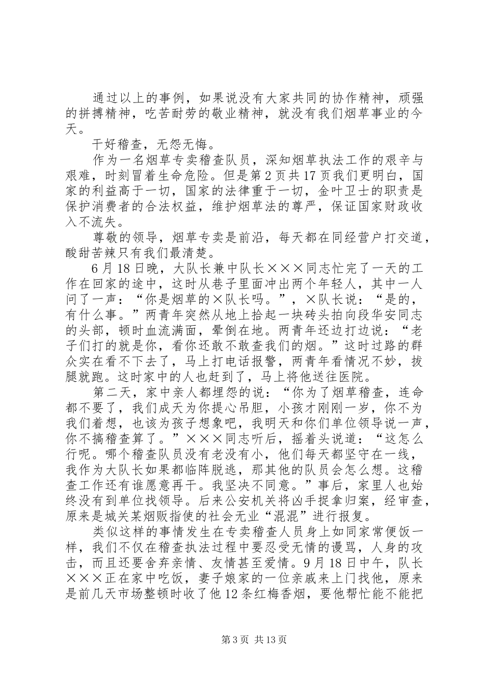 卫生系统爱岗敬业演讲稿范文_第3页