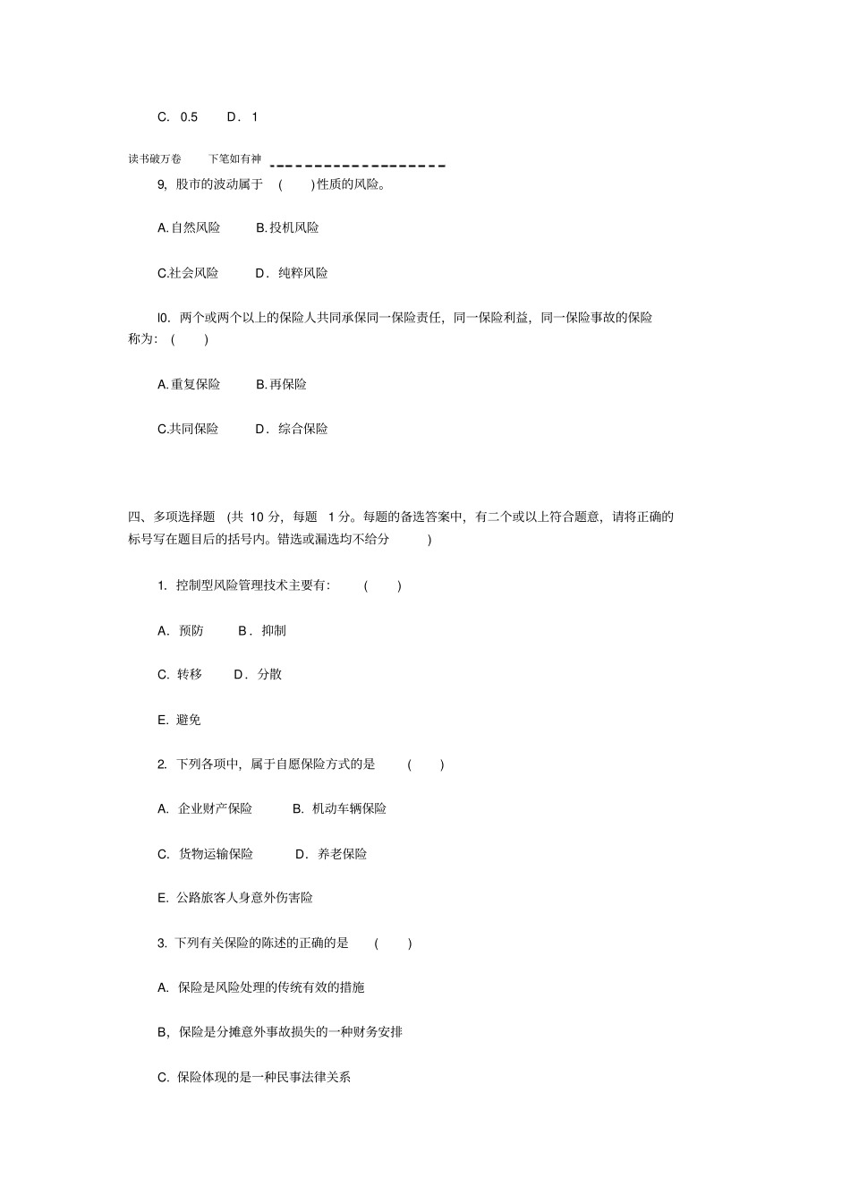 保险学概论题目及答案_第3页