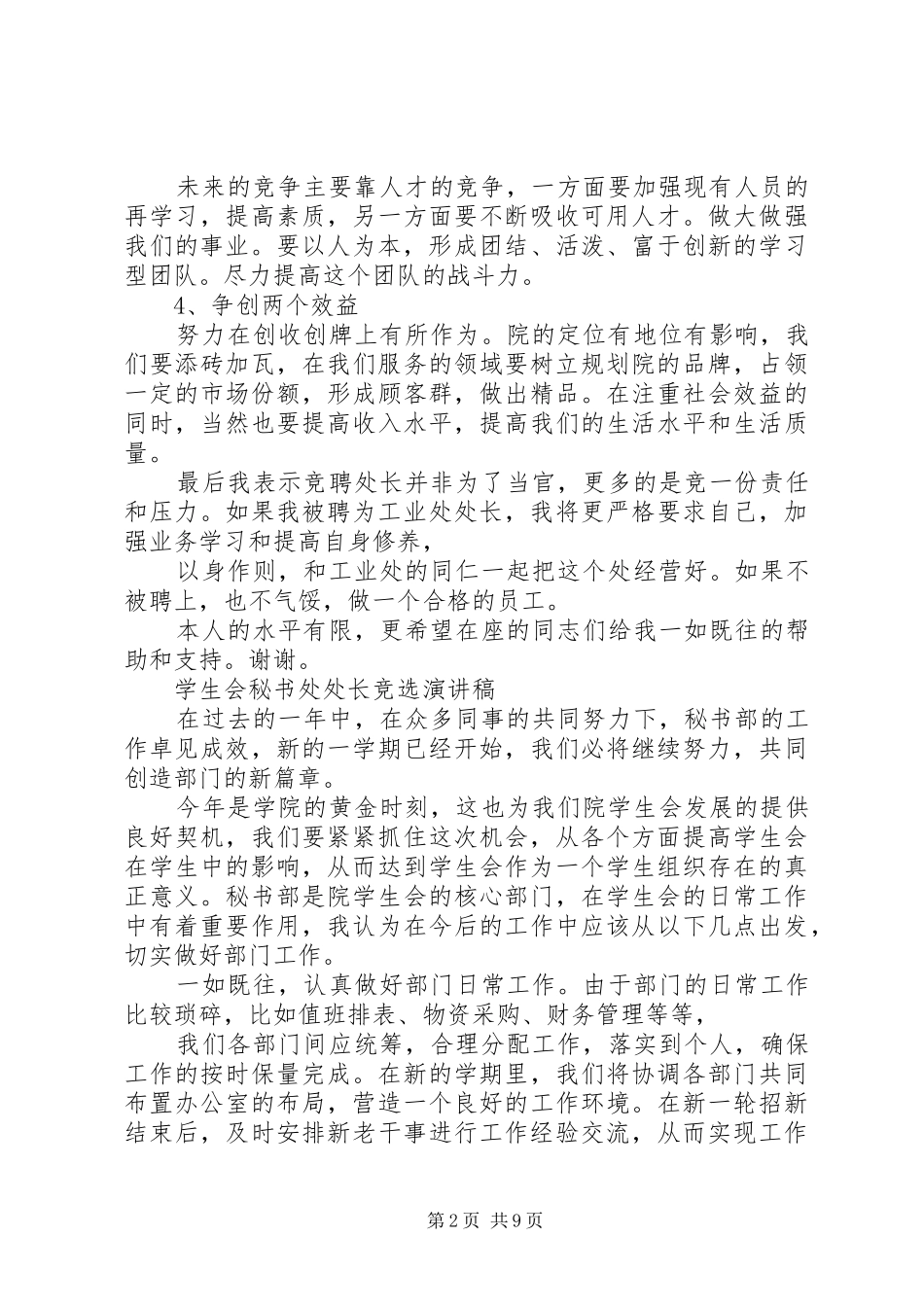 工业处处长竞选演讲稿[5篇模版]_第2页