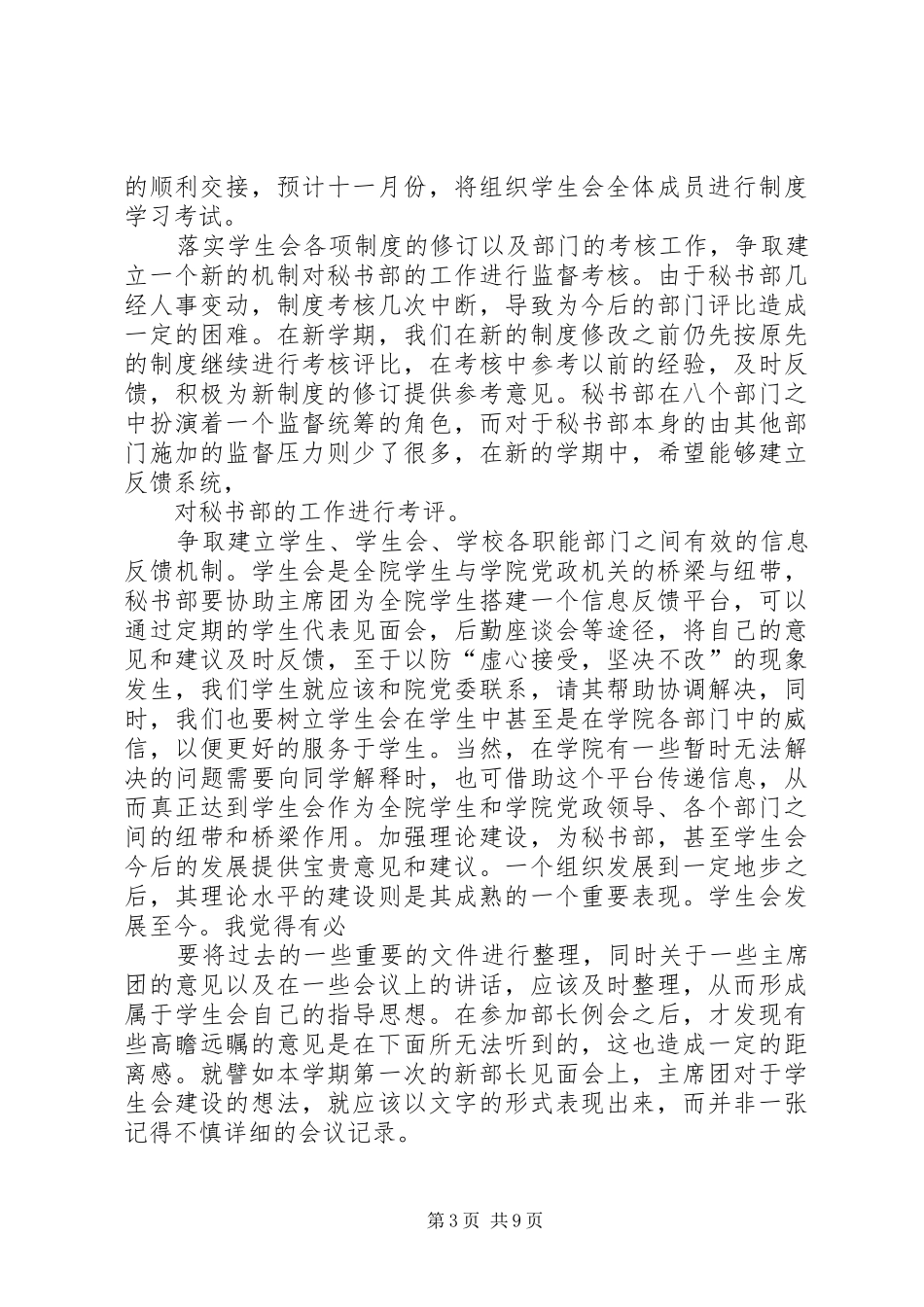 工业处处长竞选演讲稿[5篇模版]_第3页