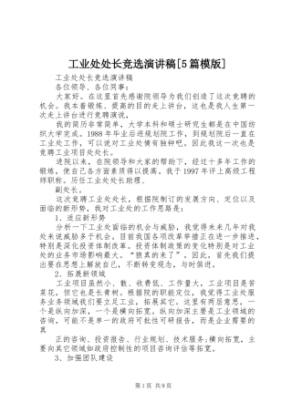 工业处处长竞选演讲稿[5篇模版]