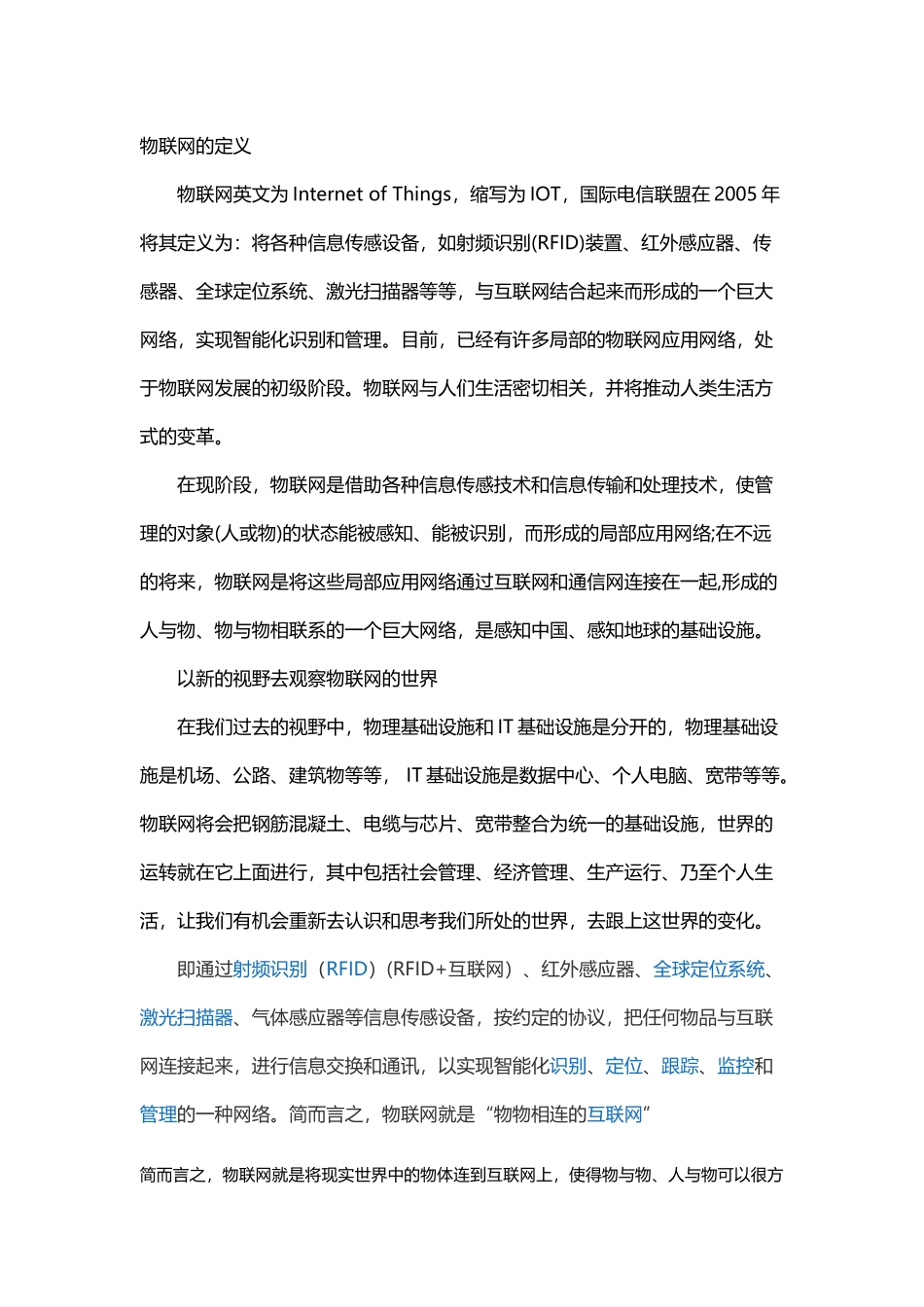 什么是物联网23_第1页