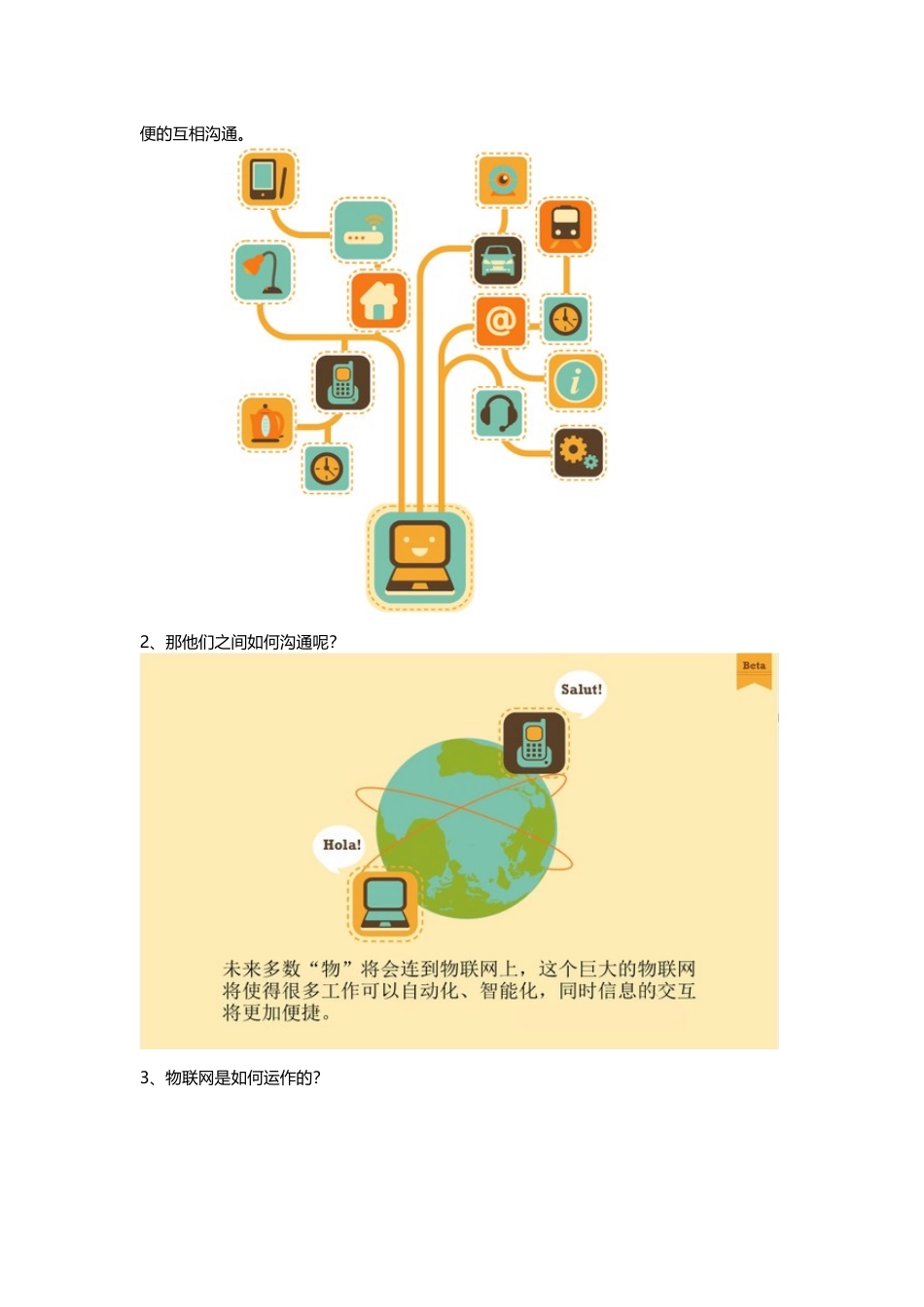 什么是物联网23_第2页