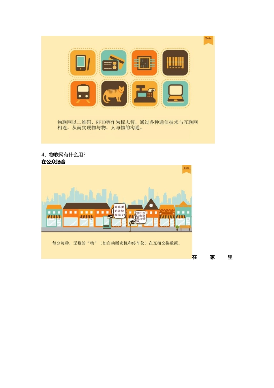 什么是物联网23_第3页