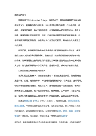 什么是物联网23