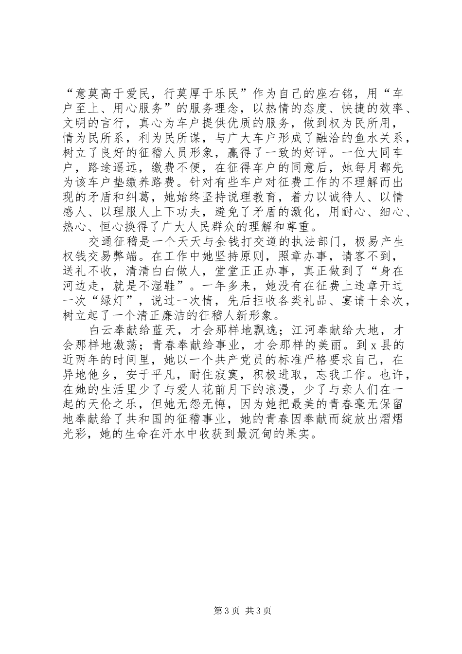 征稽爱岗敬业青春奉献演讲稿_第3页