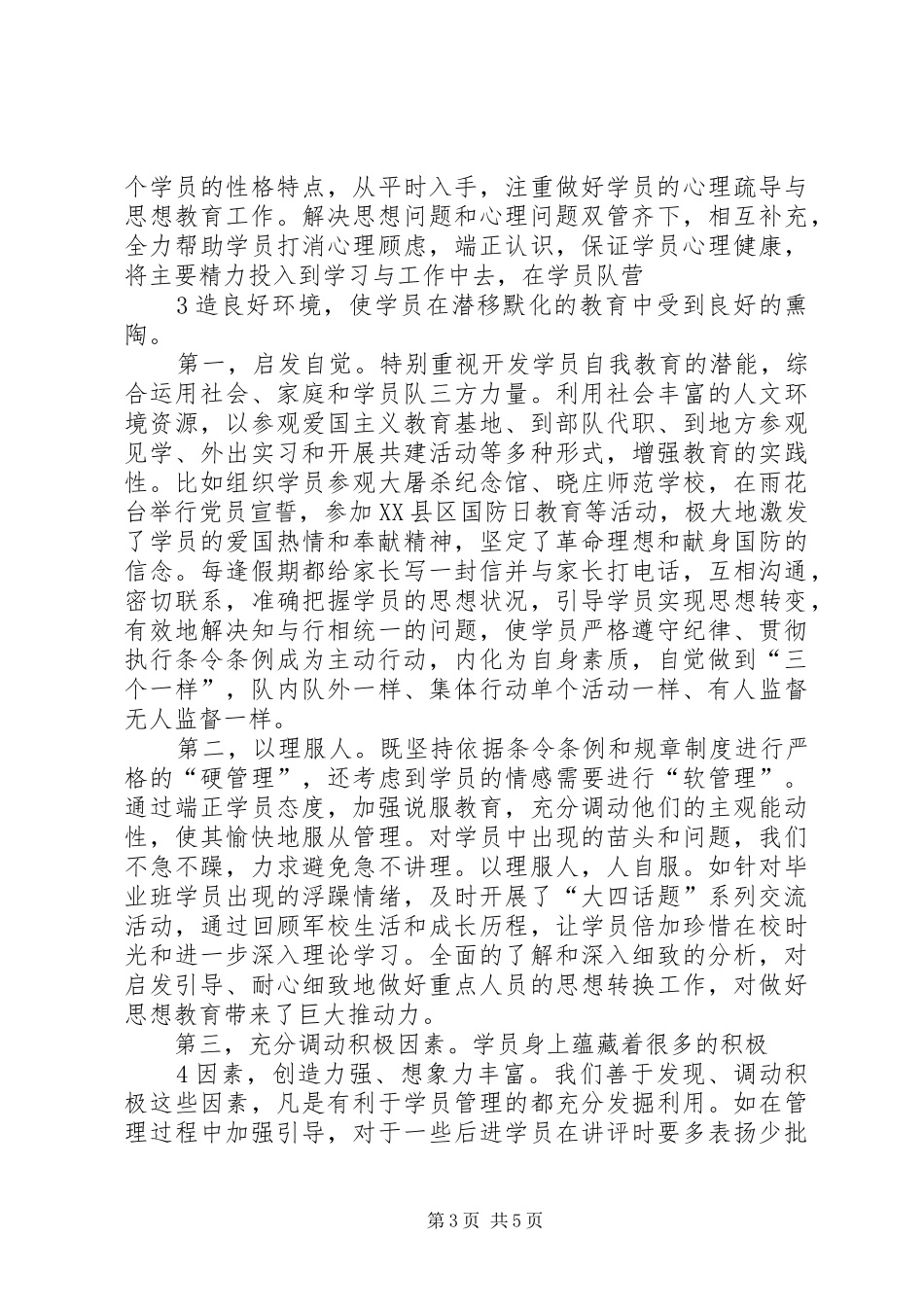 思想政治建设演讲稿范文_第3页