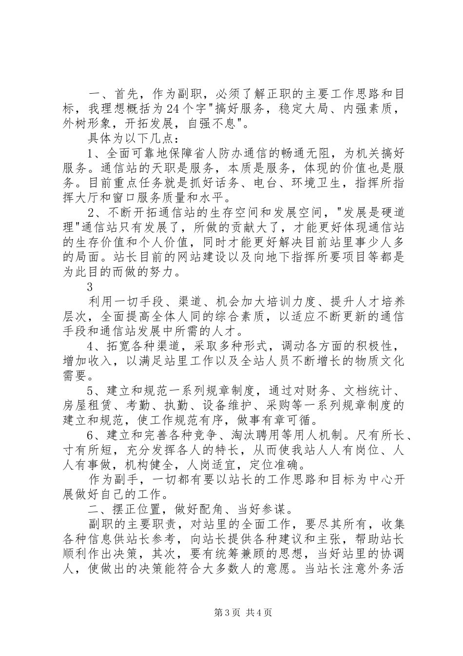 通信站站长竞聘演讲稿范文_第3页