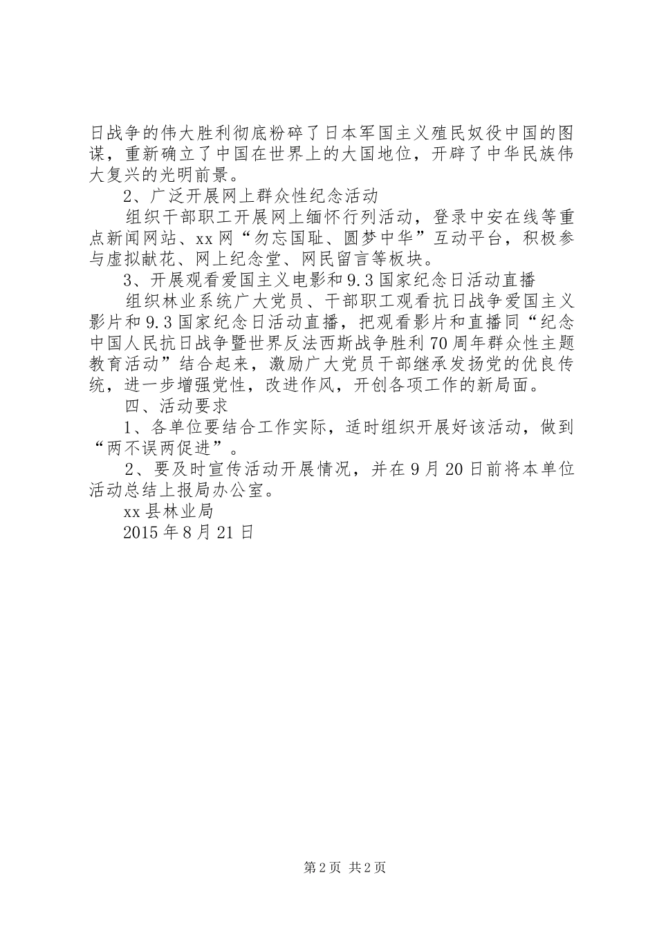 林业局抗战胜利70周年活动方案_第2页
