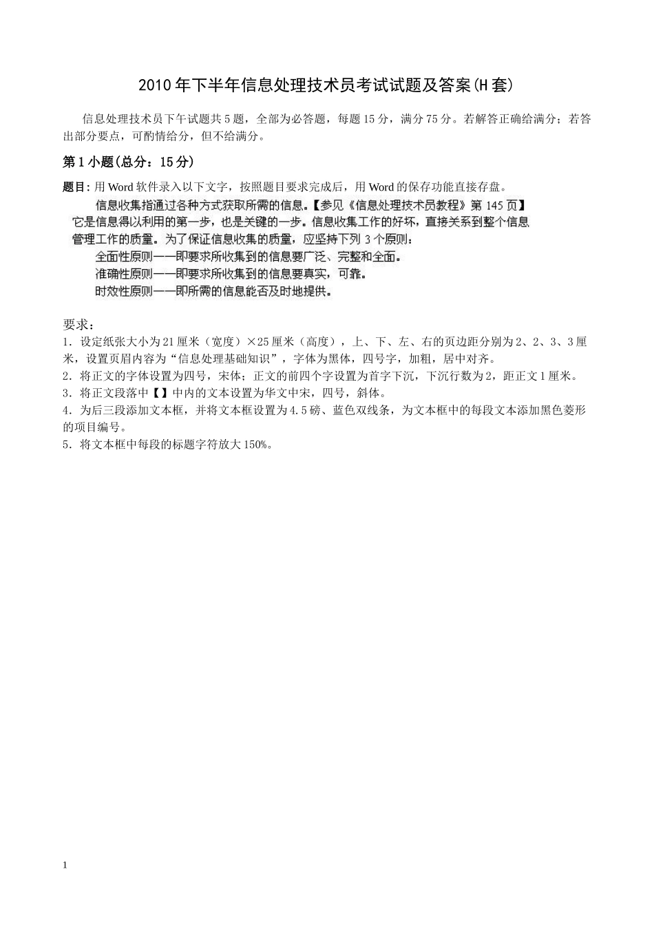XXXX年下半年信息处理技术员考试试题及答案(H套)_第1页