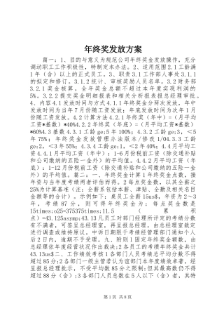 年终奖发放方案