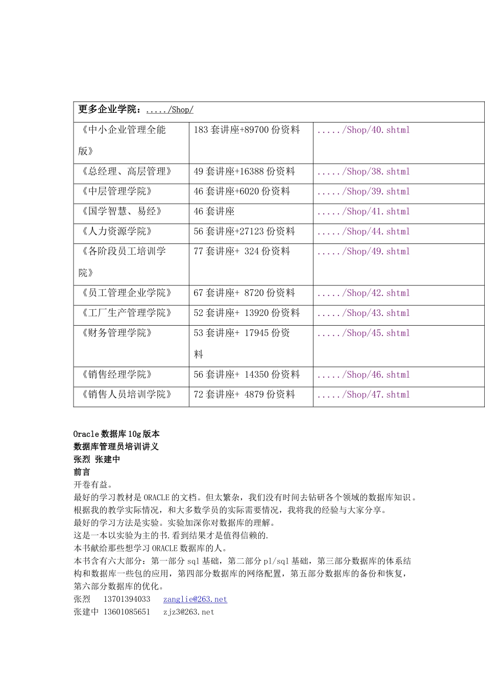 Oracle数据库10g管理员专业培训_第1页