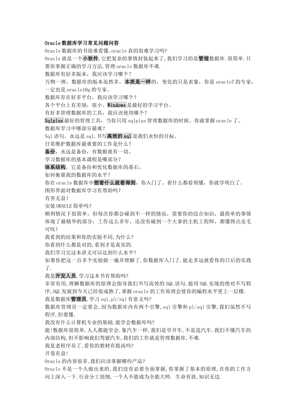 Oracle数据库10g管理员专业培训_第3页