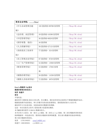 Oracle数据库10g管理员专业培训