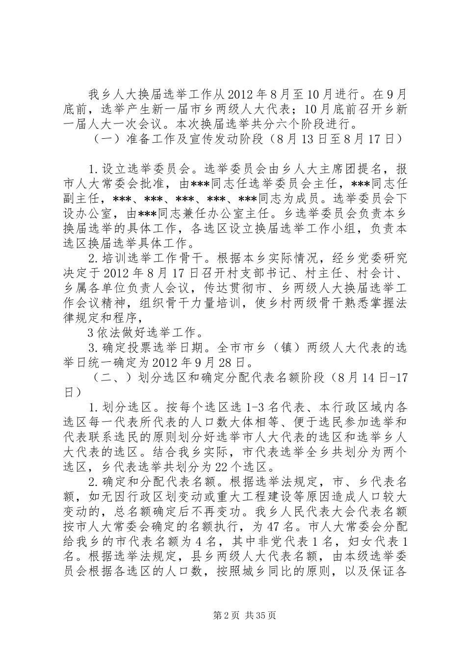 乡镇人大换届选举工作实施方案_第2页