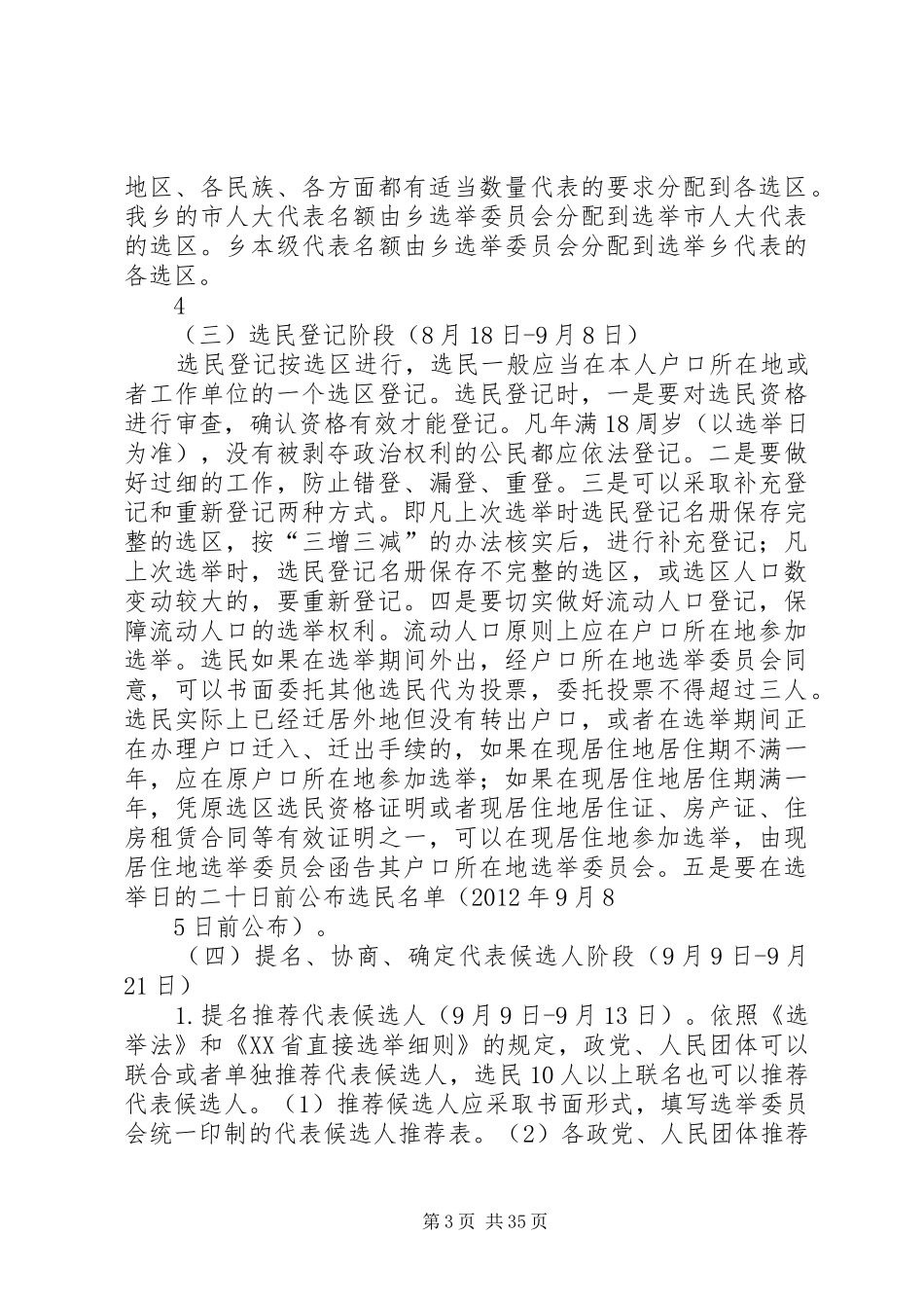 乡镇人大换届选举工作实施方案_第3页