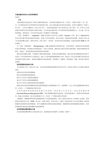 交通运输的信息化与信息资源规划