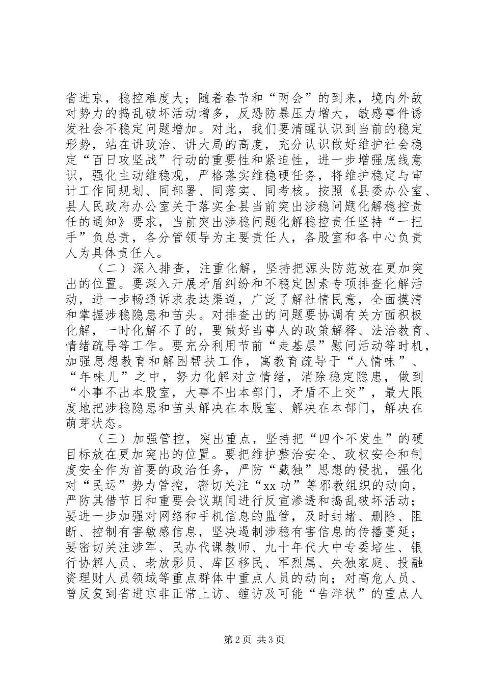 扎实开展维护社会稳定百日攻坚战行动实施方案_第2页