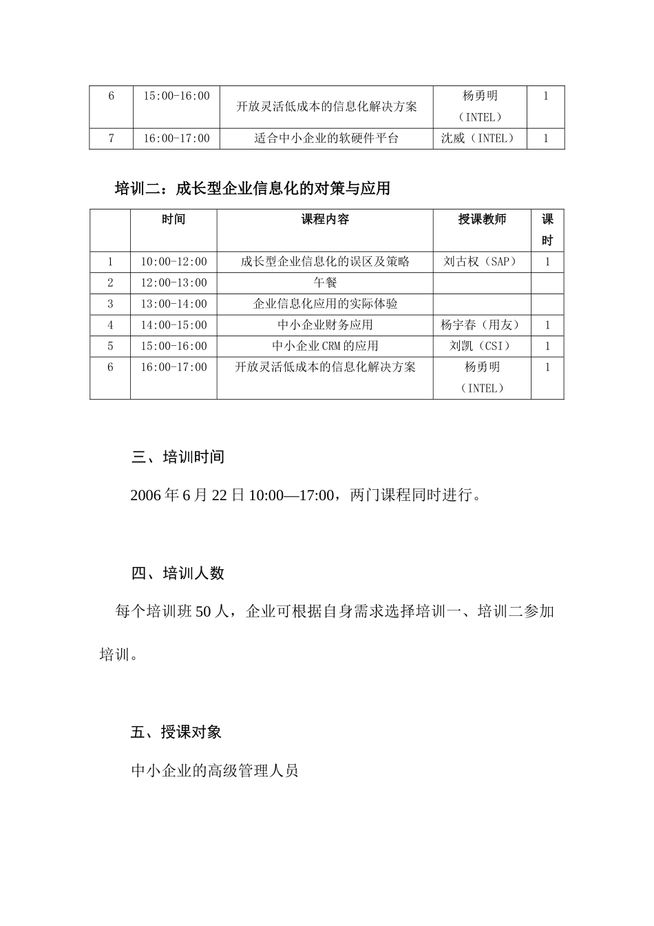 中小企业信息化培训方案_第2页