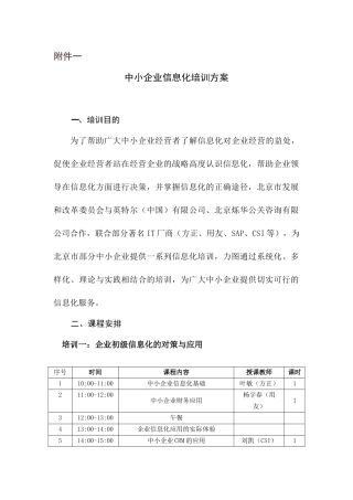 中小企业信息化培训方案