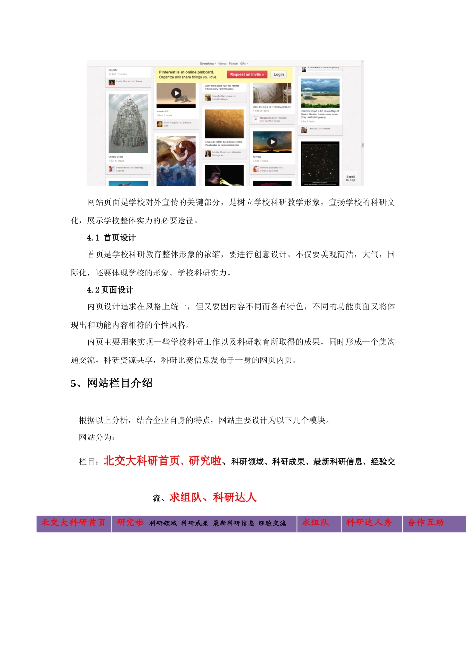 北京交通大学科学技术网站设计方案书探析_第3页