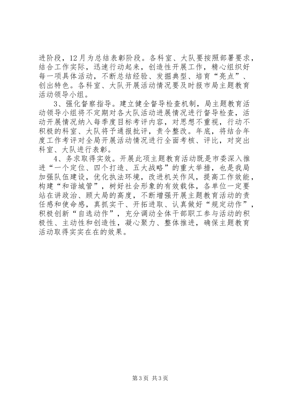 执法局主题教育活动实施方案_第3页