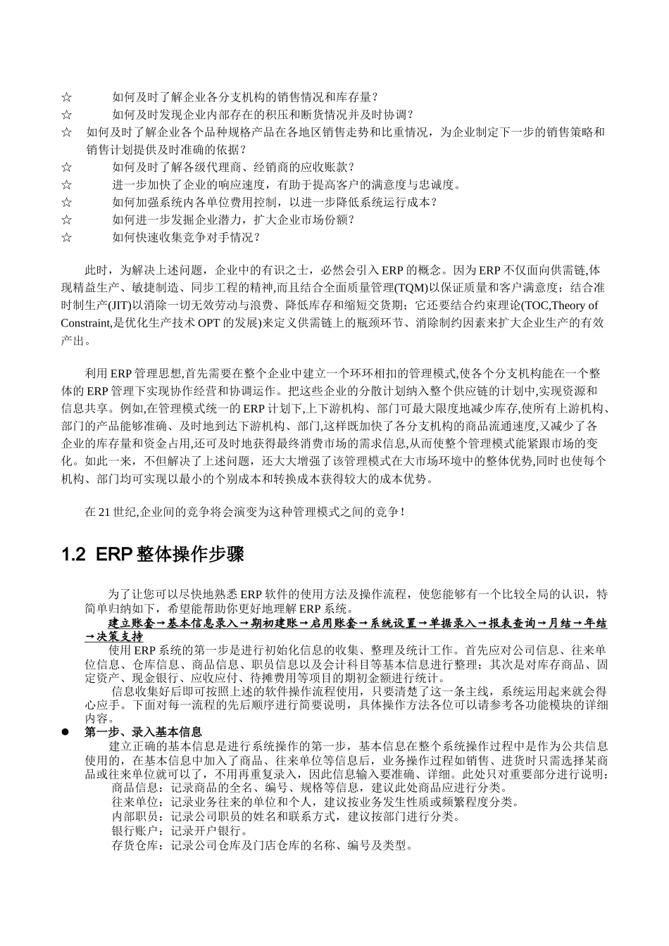 ERP系统功能配置构想_第2页