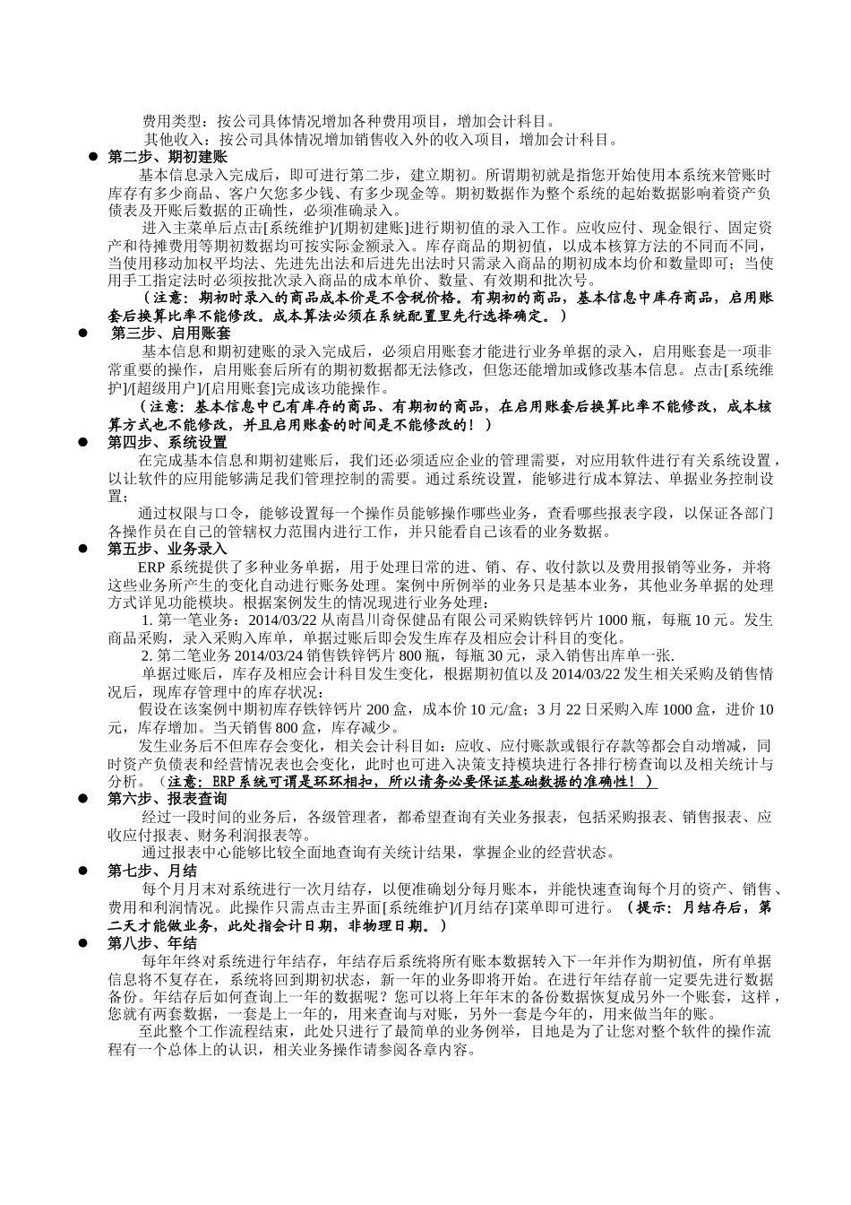 ERP系统功能配置构想_第3页