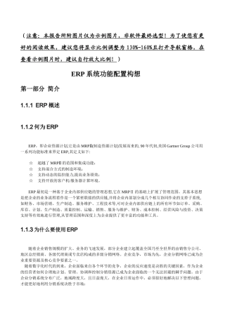 ERP系统功能配置构想