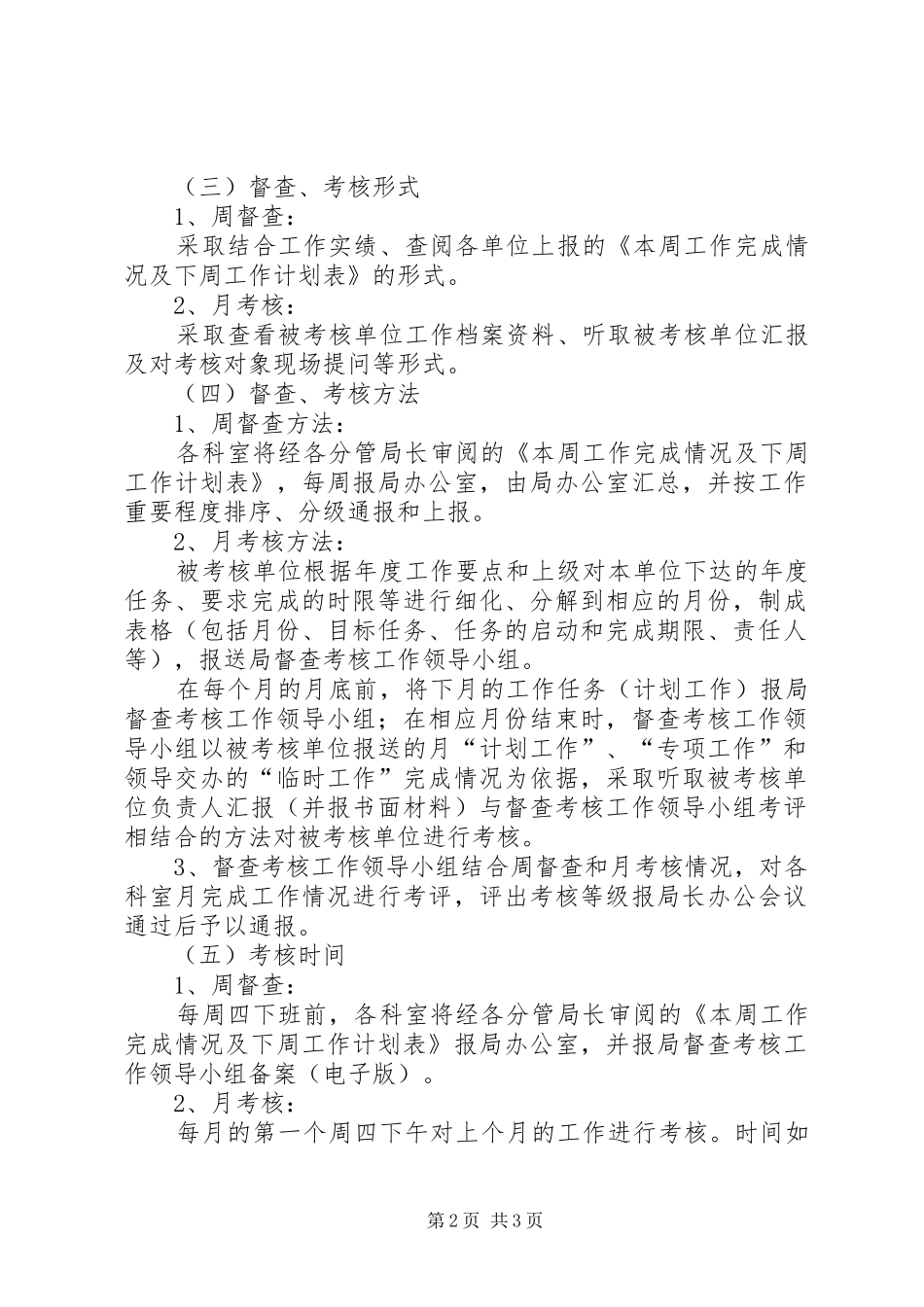 司法局工作目标考核指导方案_第2页