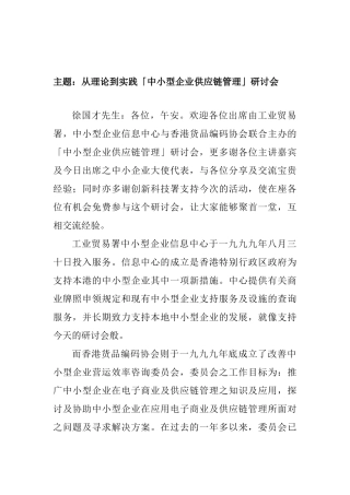 中小型企业供应链管理