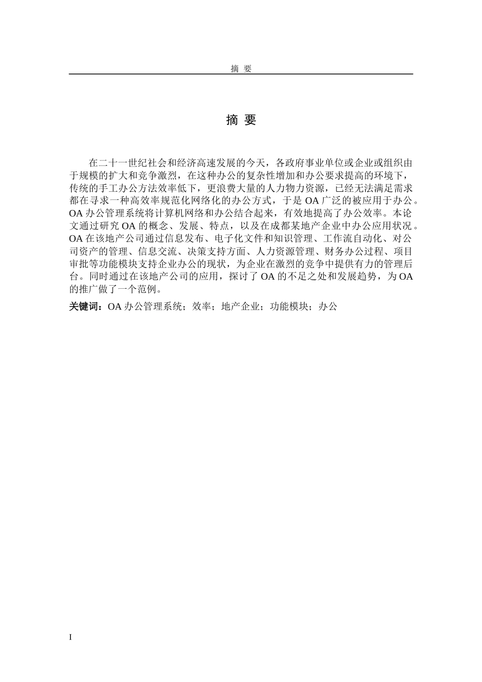 OA办公管理系统在地产企业中的应用_第2页