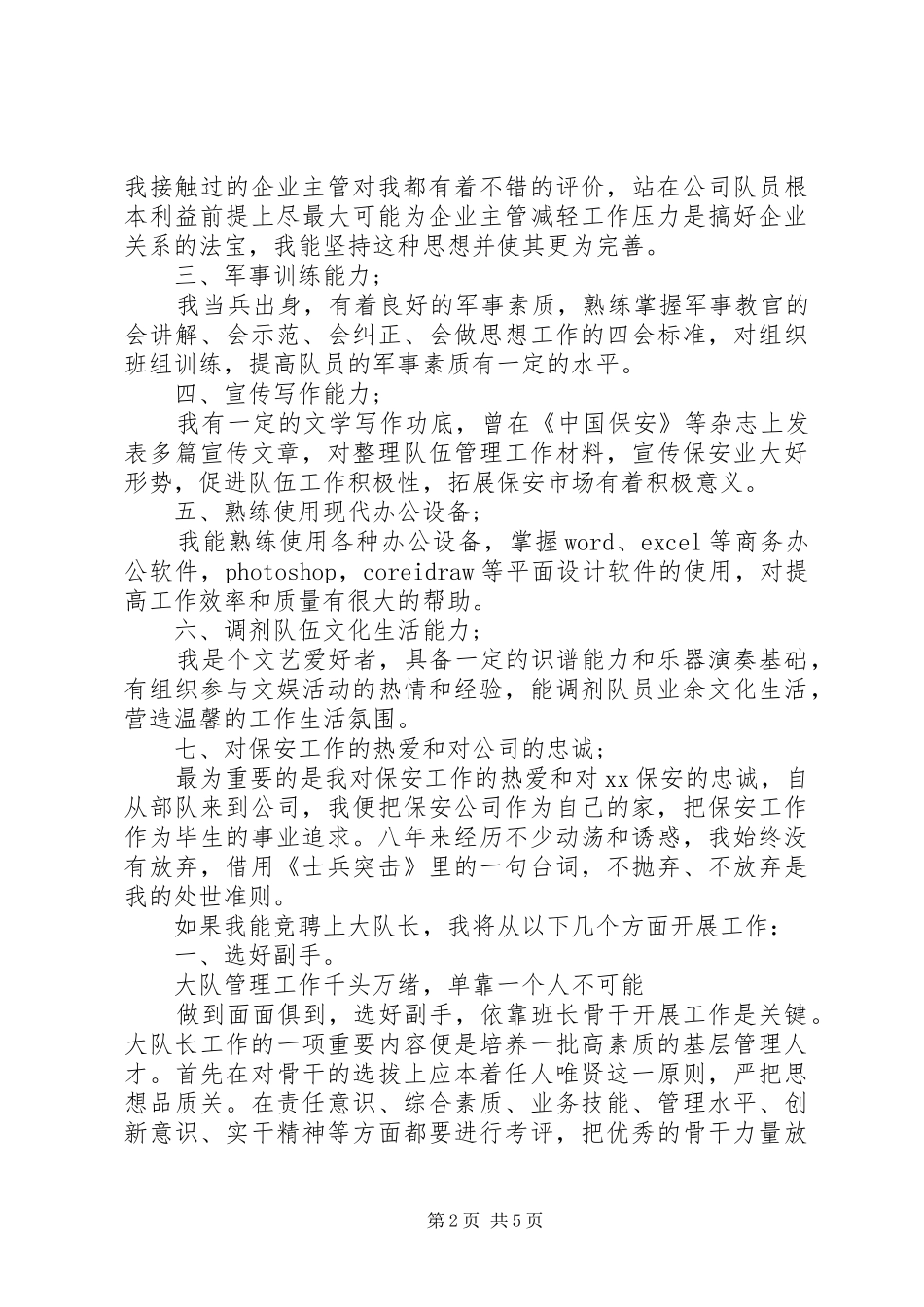 20XX年竞争上岗演讲稿范文_第2页