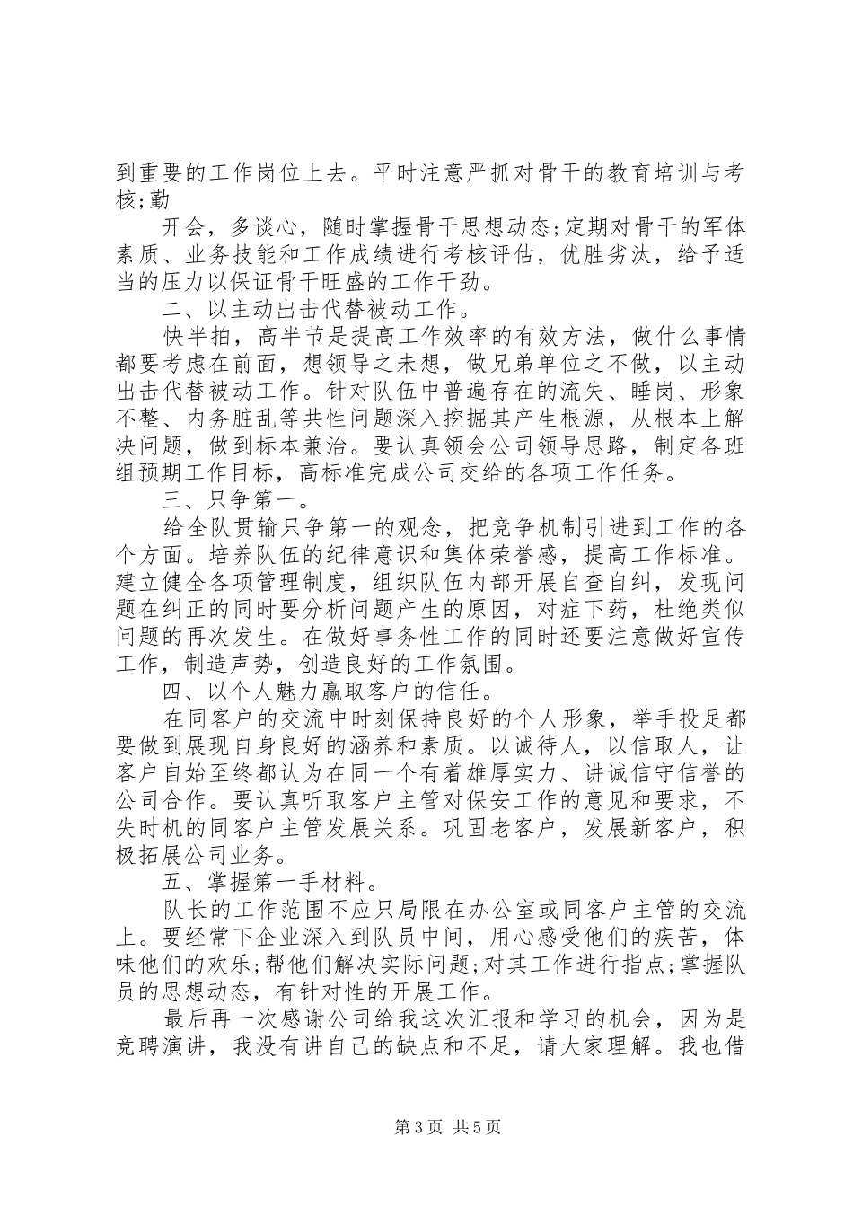 20XX年竞争上岗演讲稿范文_第3页