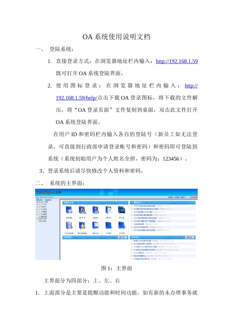 OA系统说明书_第1页