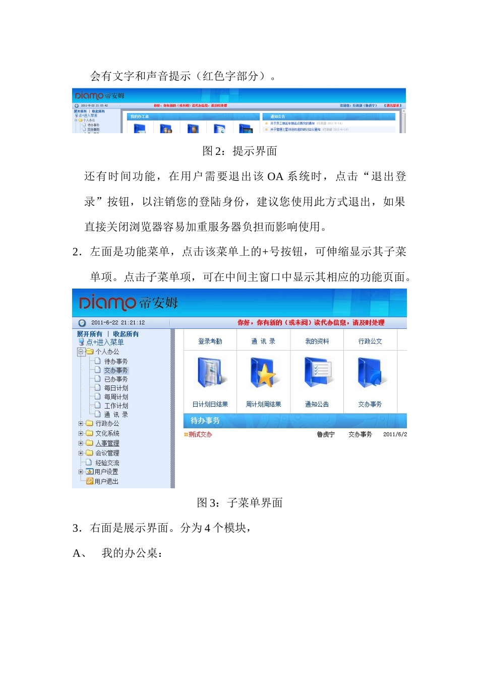 OA系统说明书_第2页