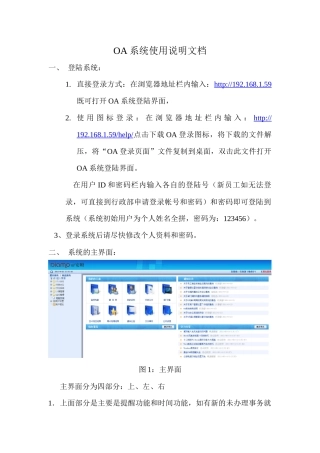 OA系统说明书