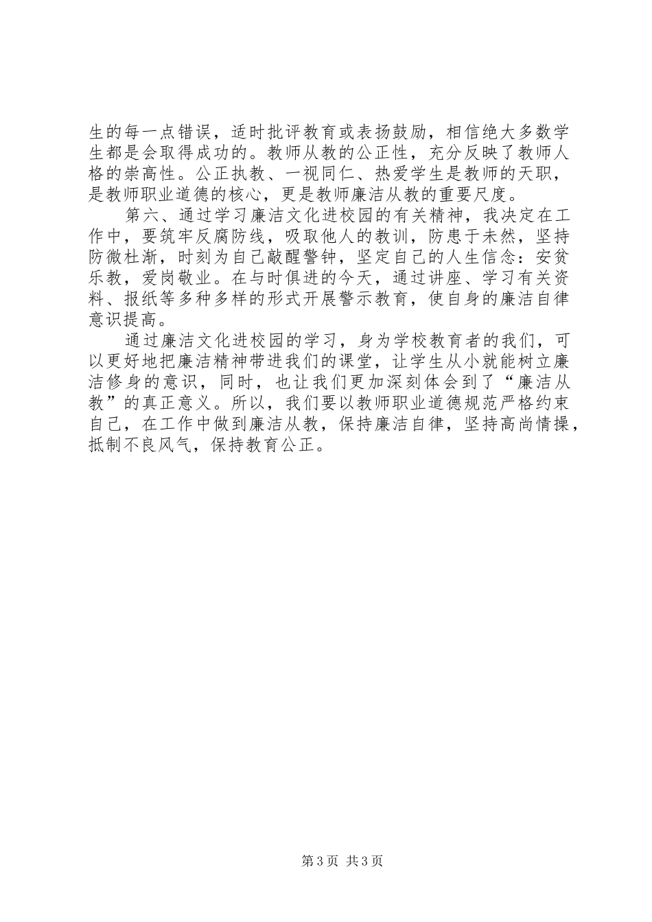 修身齐家演讲稿范文_第3页