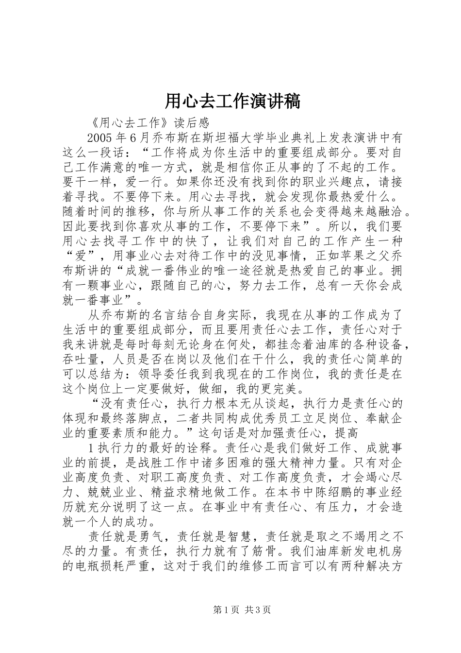 用心去工作演讲稿范文_第1页