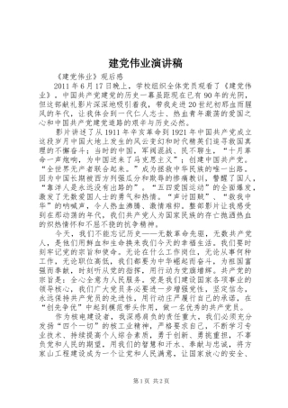 建党伟业演讲稿范文