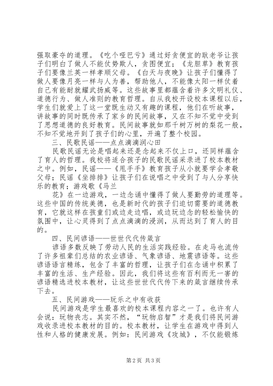 科技论坛演讲稿范文_第2页