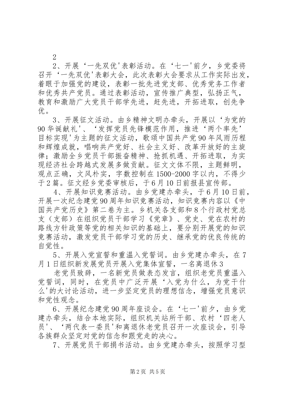 恰格拉克乡开展庆祝建党九十周年系列活动方案_第2页