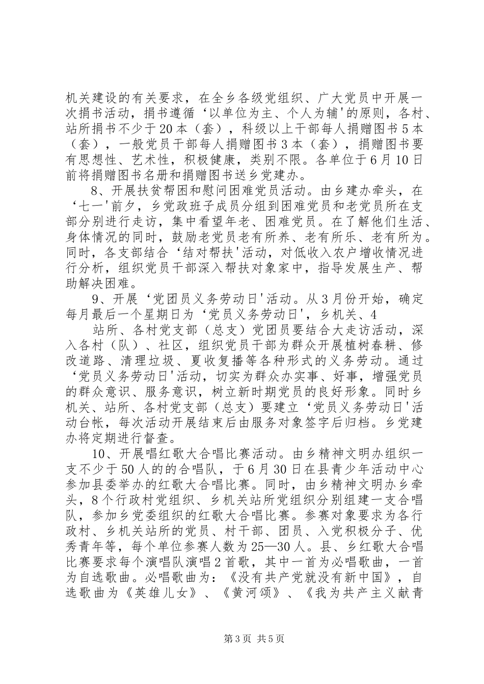 恰格拉克乡开展庆祝建党九十周年系列活动方案_第3页