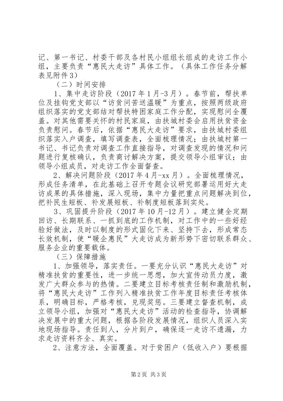 住建局惠民大走访实施方案_第2页