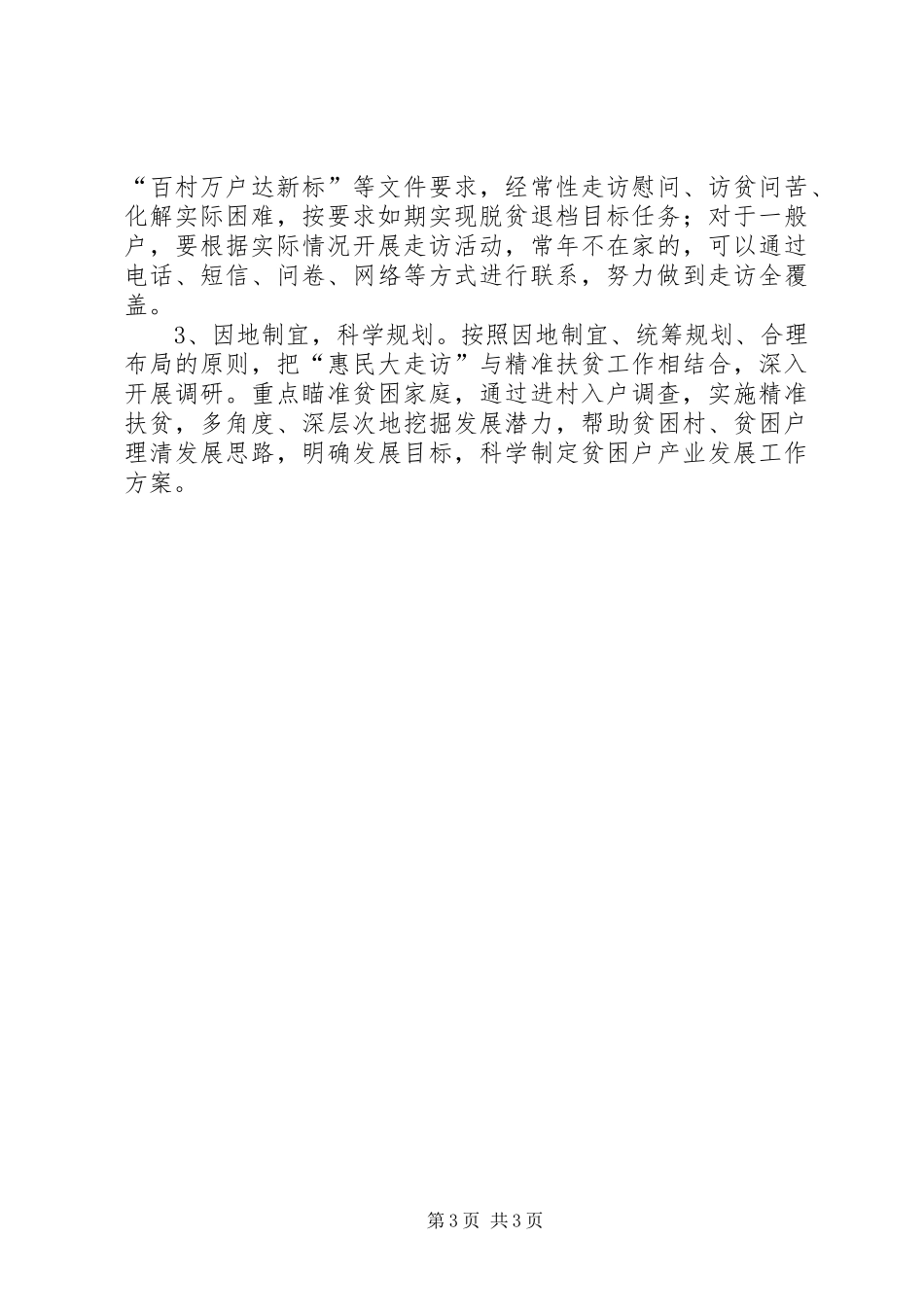 住建局惠民大走访实施方案_第3页