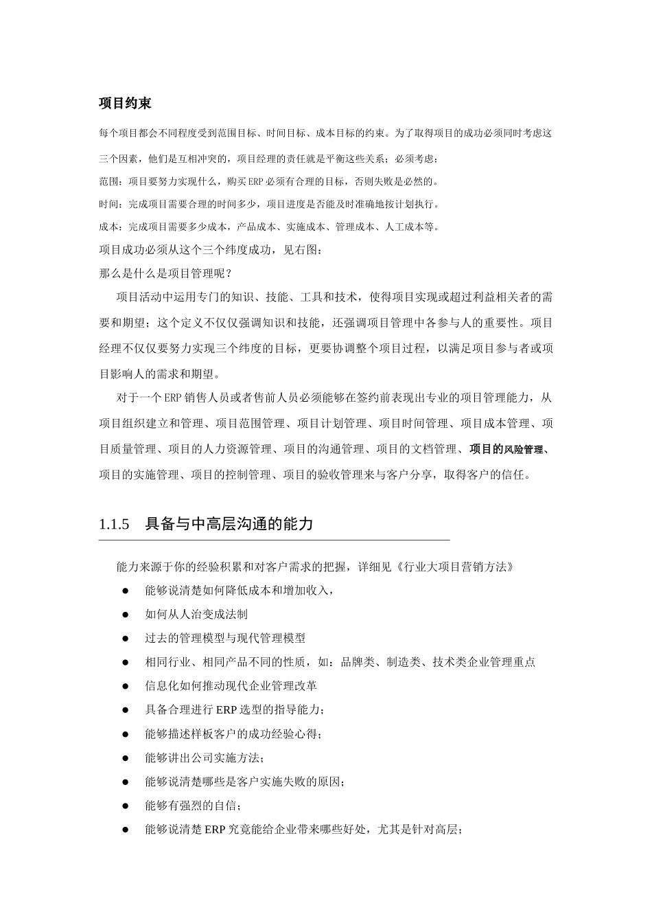 制造业行业ERP过程营销方法_第3页