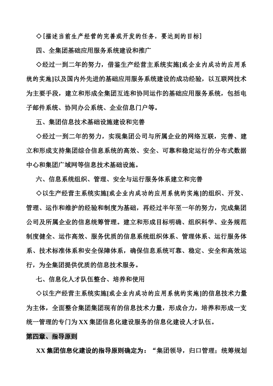 《集团信息化建设规划》(1)_第3页