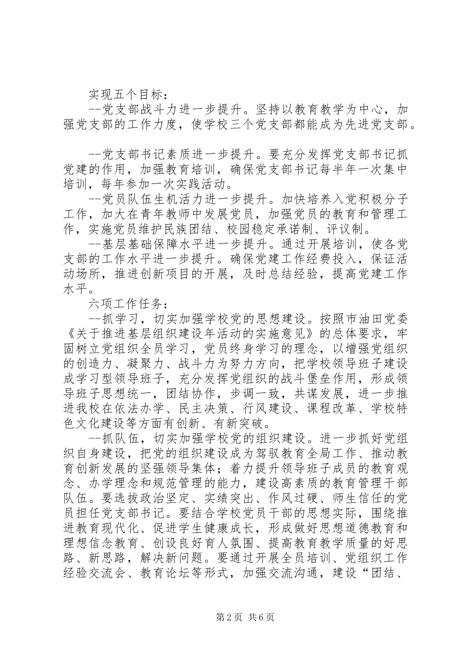 中学基层组织建设年活动实施方案_第2页