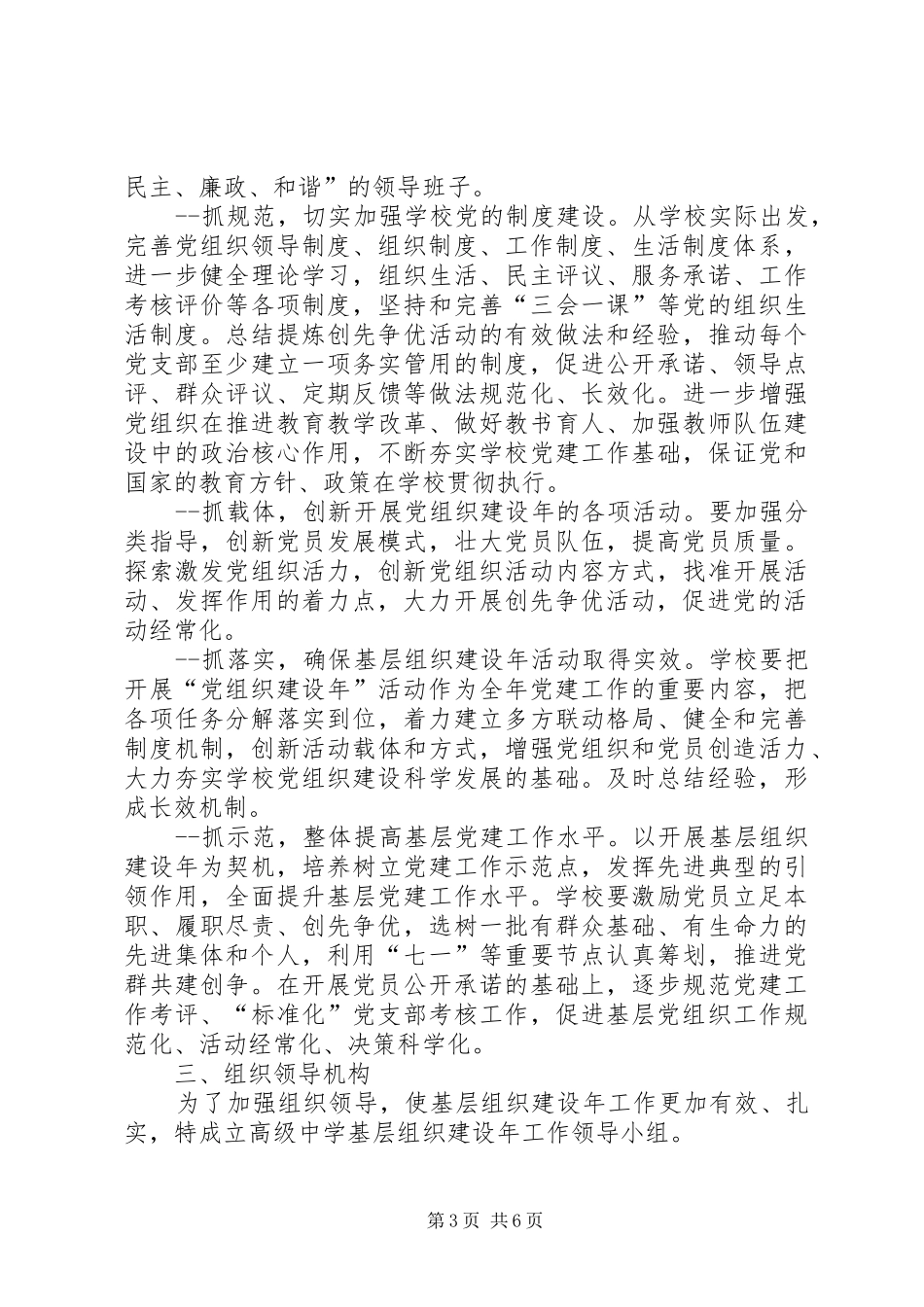中学基层组织建设年活动实施方案_第3页