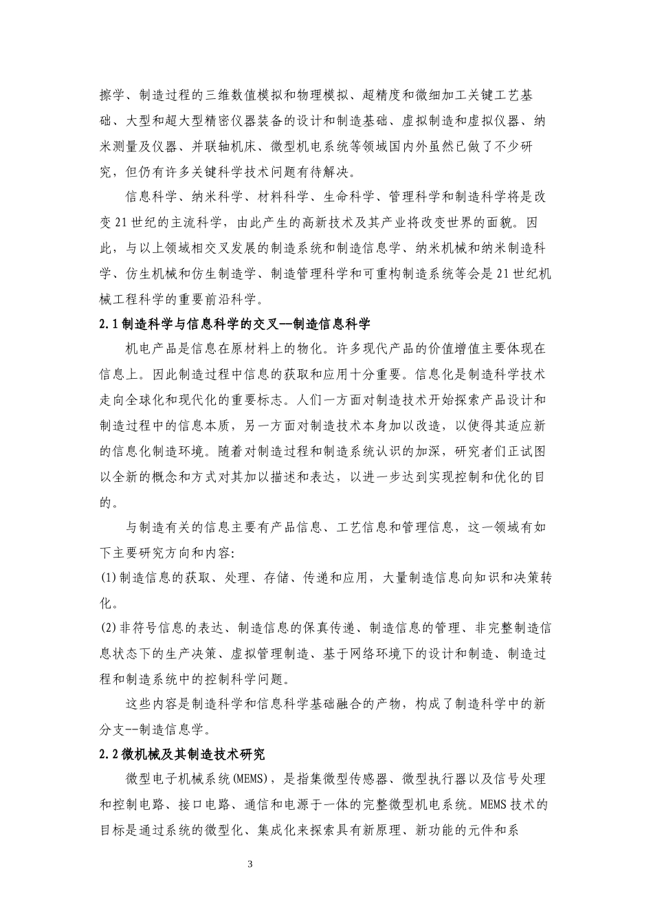 先进制造技术概述_第3页